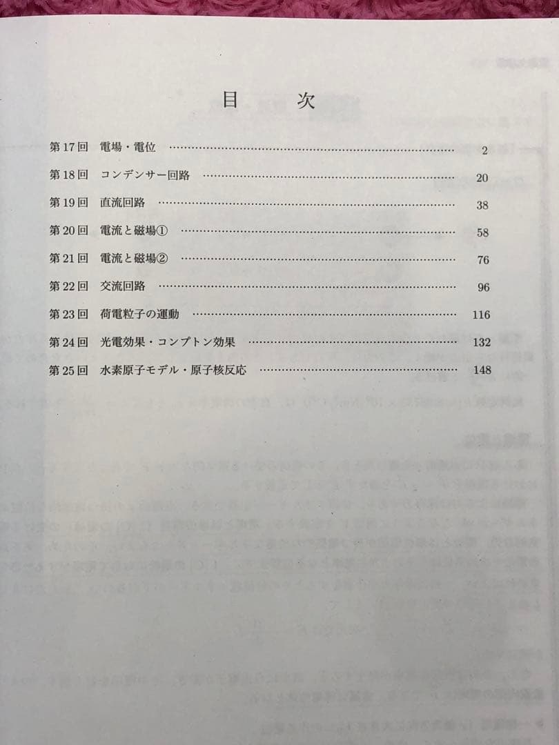 【最新版 2025年度】鉄緑会　高3　物理の登竜門　2冊セット