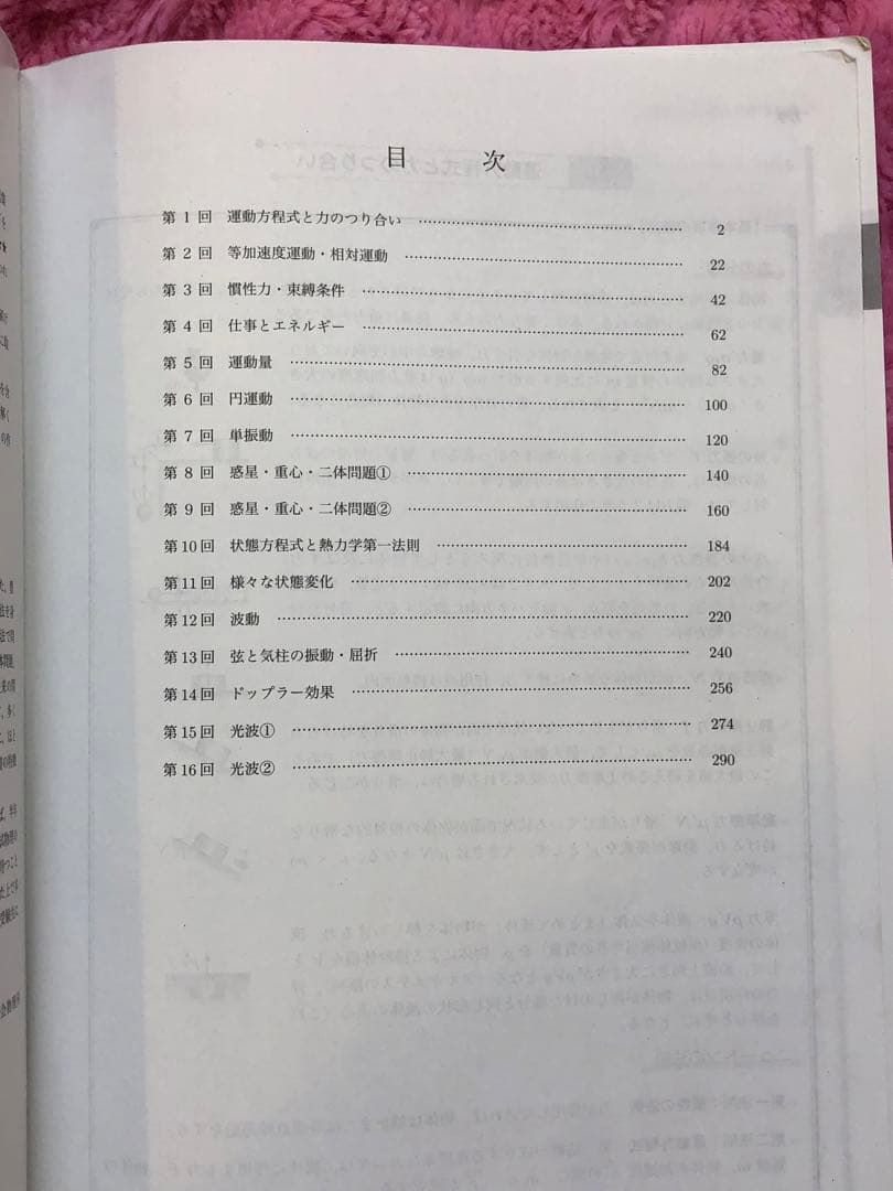 【最新版 2025年度】鉄緑会　高3　物理の登竜門　2冊セット