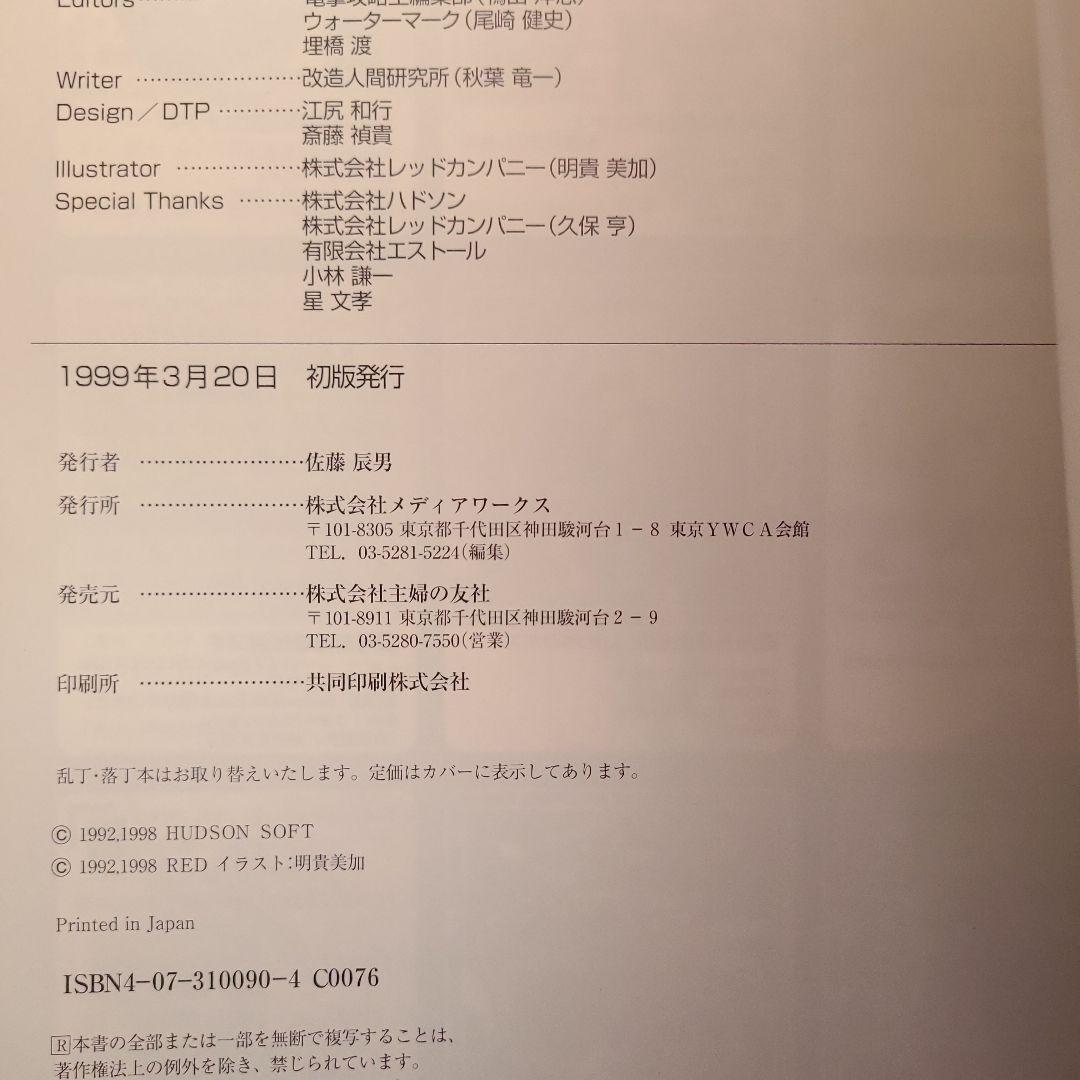 【 極 希少 】 銀河お嬢様伝説ユナ 公式設定資料集完全版 初版本 帯付き