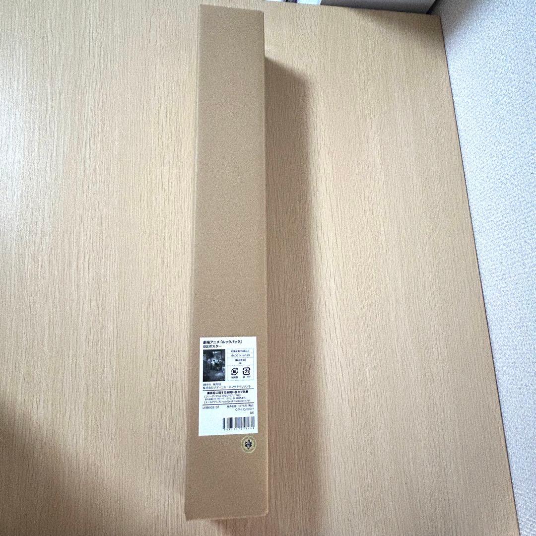 映画『ルックバック』 公式 B2ポスター A