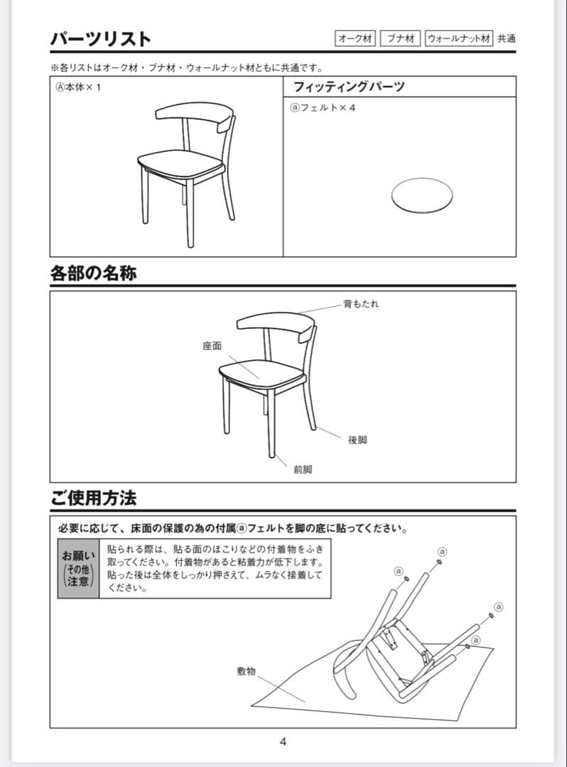 無印良品　ブナ無垢材チェア　1脚