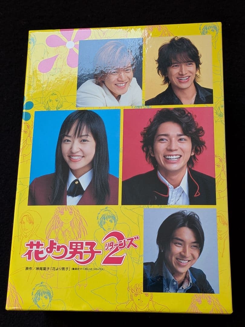 花より男子 2 リターンズ DVD BOX 特典ディスク付き　神尾葉子　井上真央
