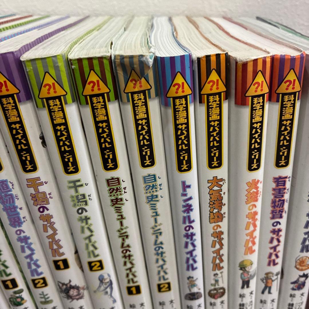 サバイバルシリーズ24冊セット