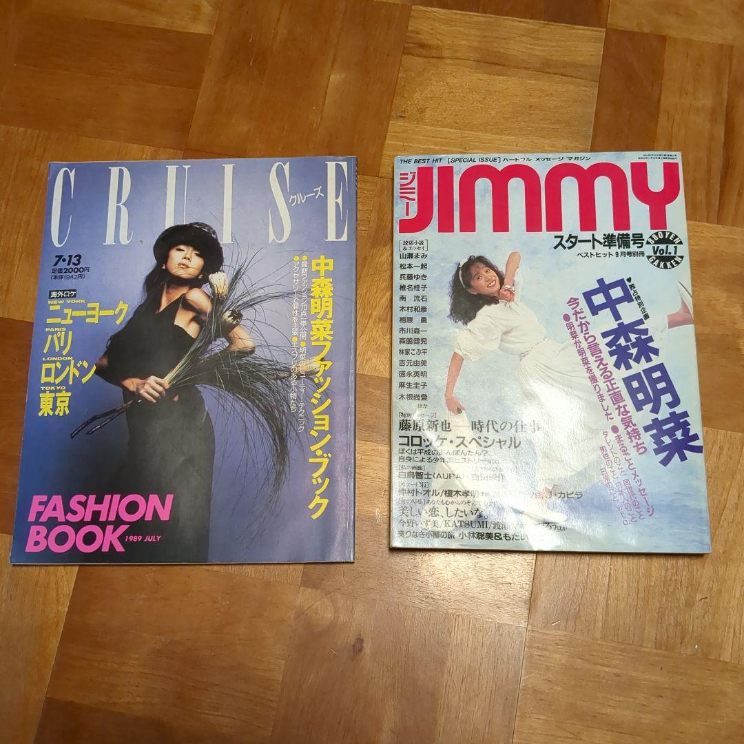 絶版　中森明菜　ファッション雑誌　2冊