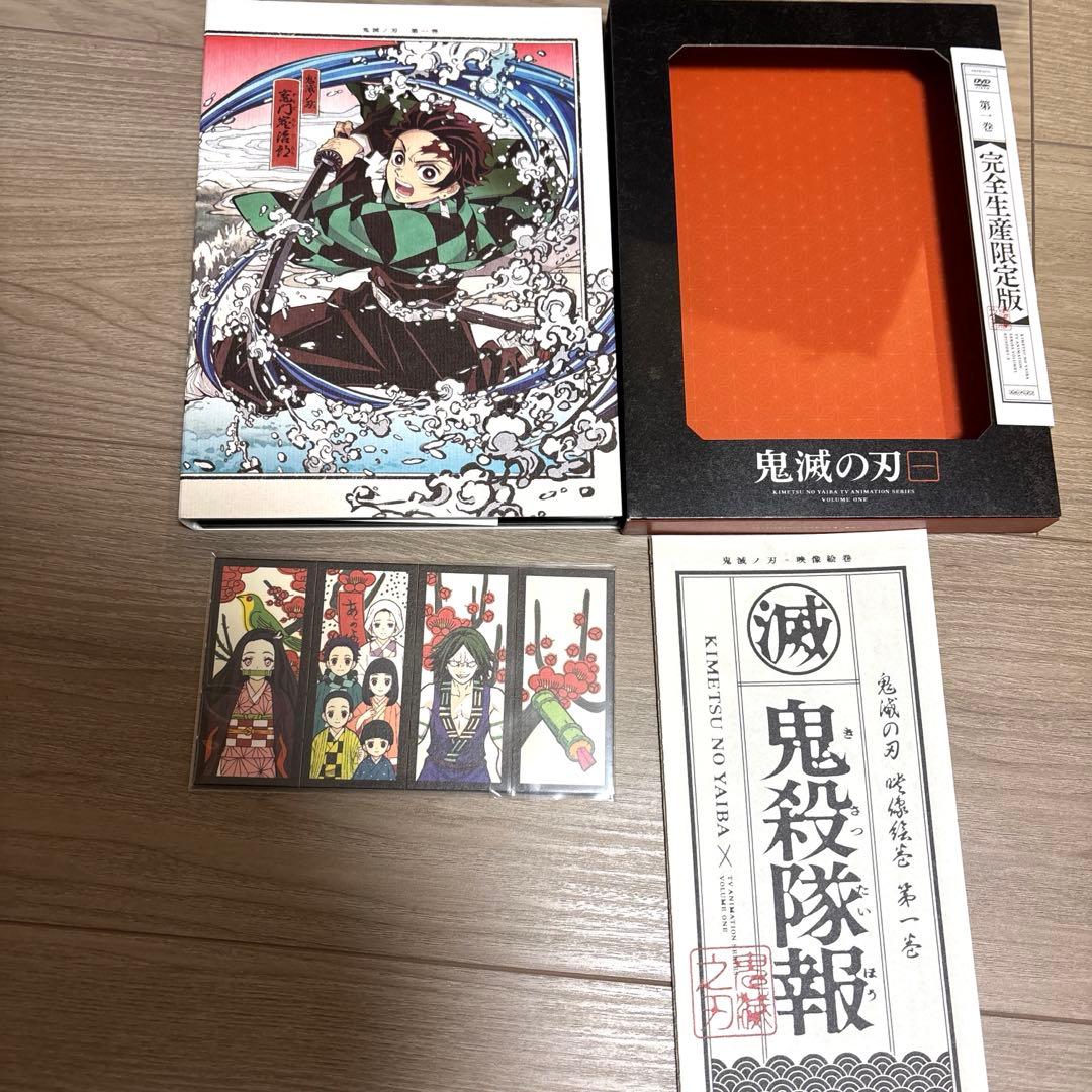 鬼滅の刃　完全生産限定版　全11巻