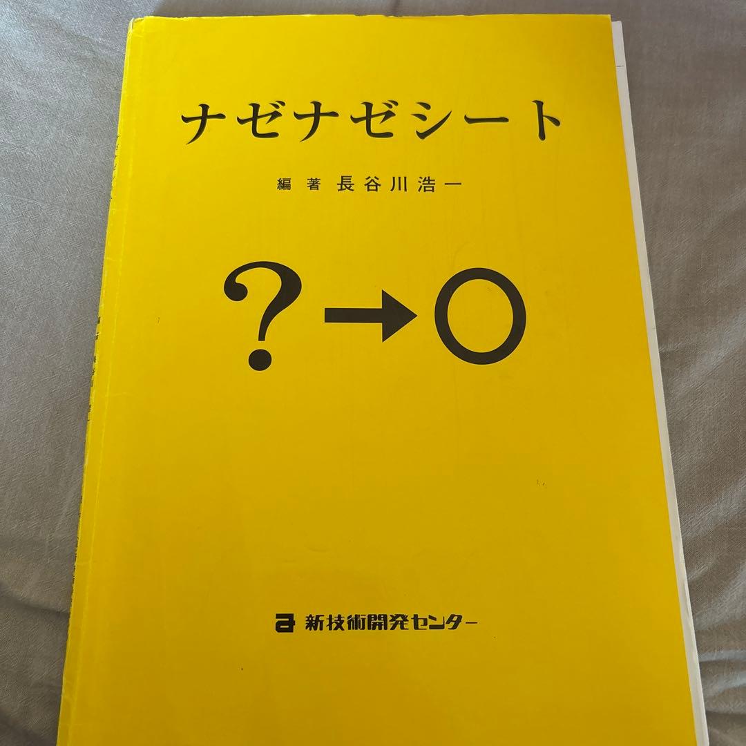なぜなぜ分析実例ノート