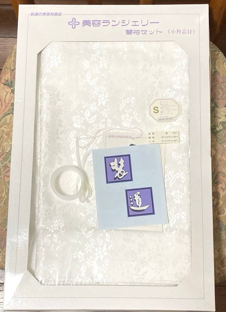 【新品】装道 美容ランジェリー 替え袖•小衿芯3点セットS 白 花柄 総柄