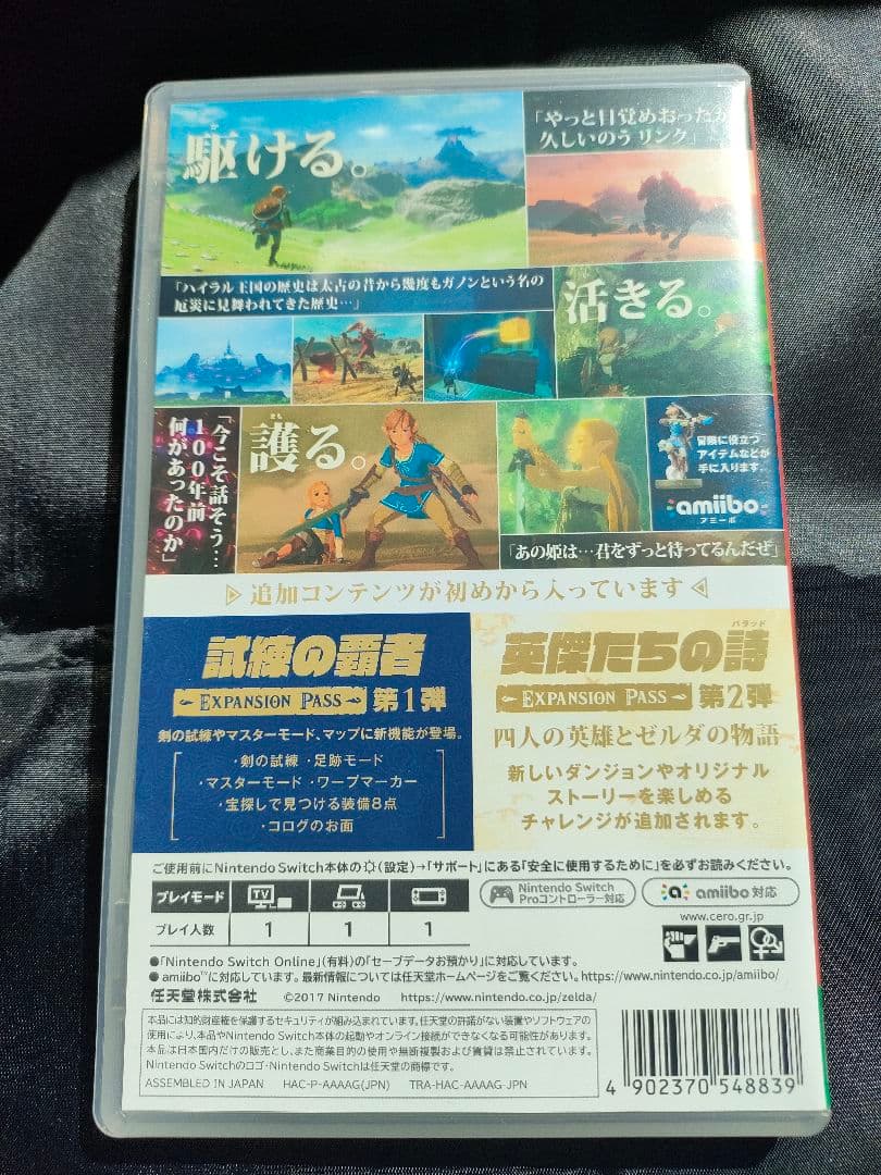 ゼルダの伝説 ブレス オブ ザ ワイルド　エキスパンション　パス