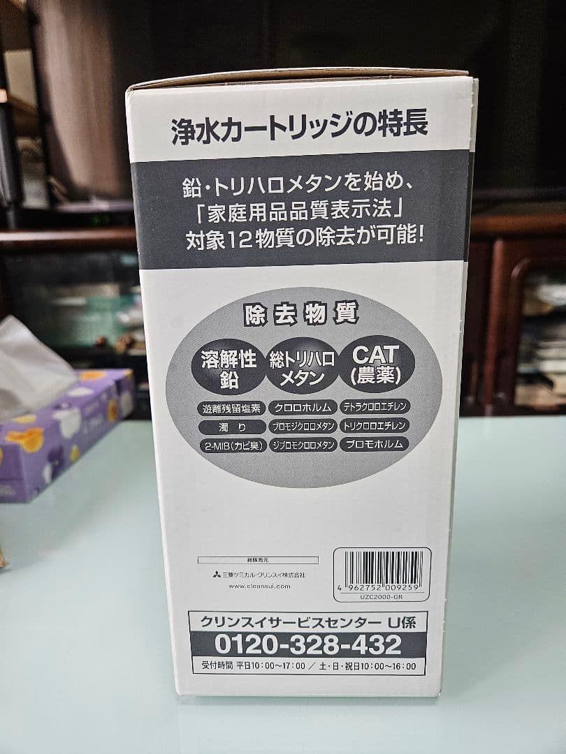 Cleansui 浄水器カートリッジ UZC2000-GR