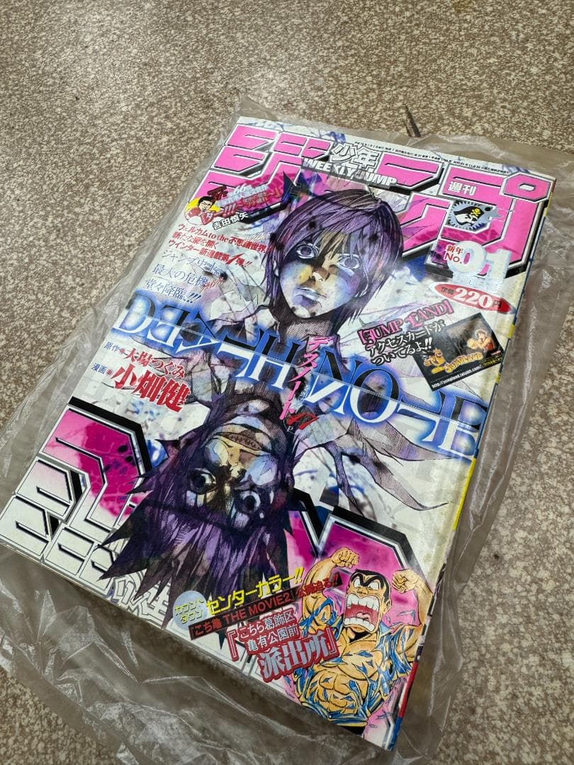 週刊少年ジャンプ 2004年1号 デスノート新連載時