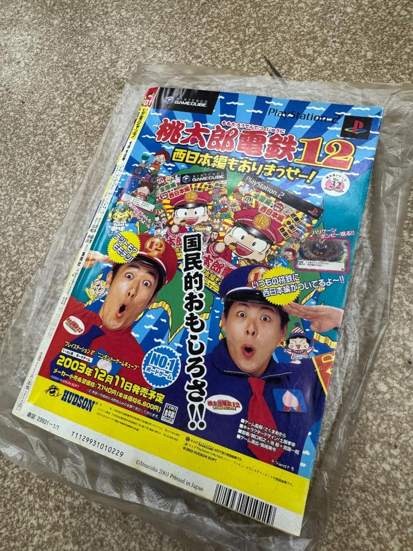 週刊少年ジャンプ 2004年1号 デスノート新連載時