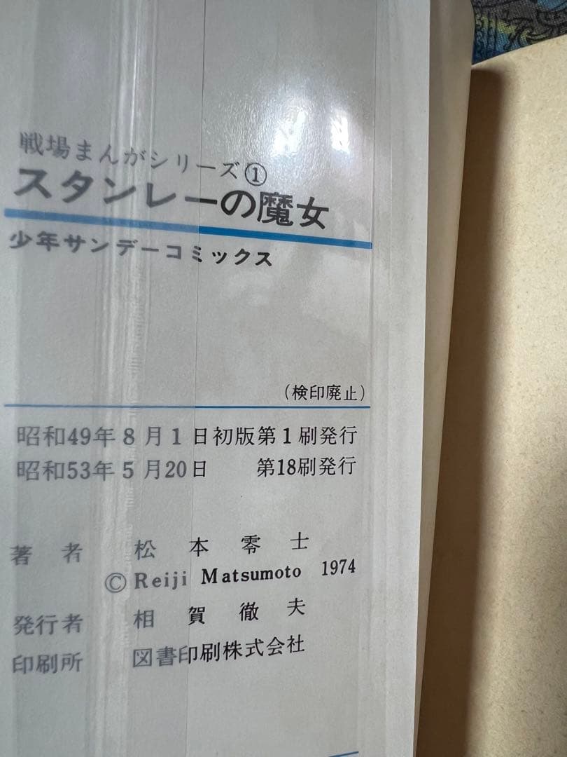 【小学館】戦場まんかシリーズ・全9巻 / 松本零士