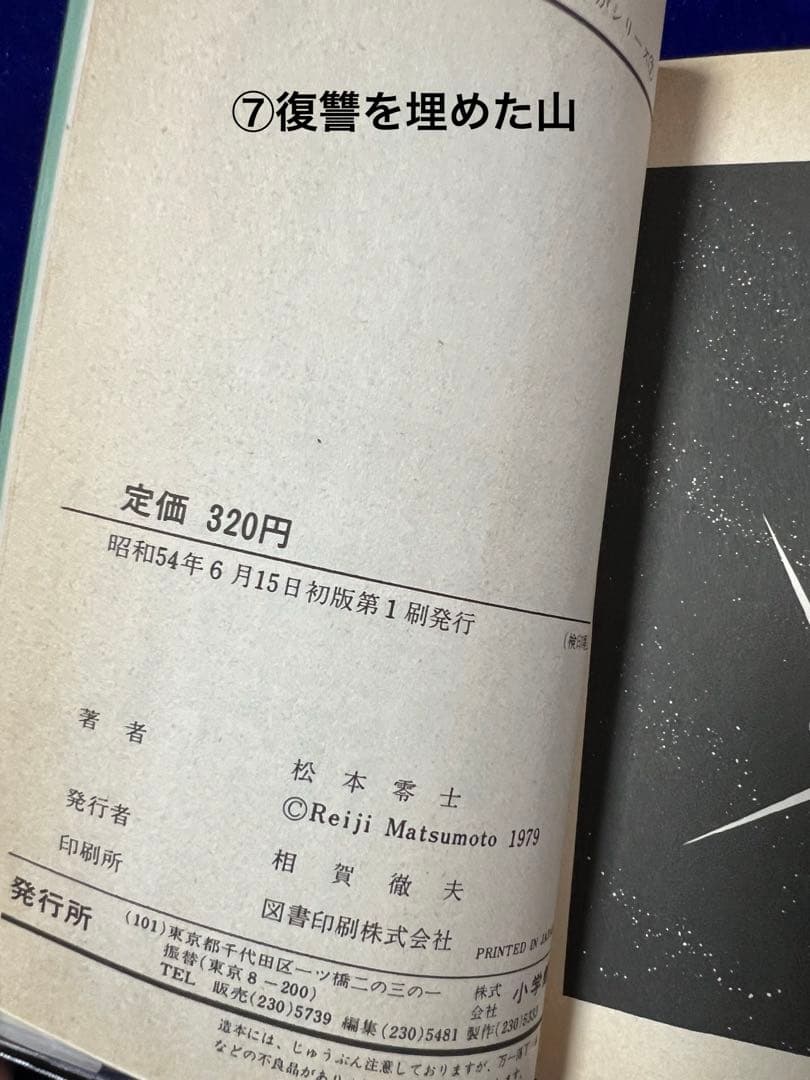 【小学館】戦場まんかシリーズ・全9巻 / 松本零士