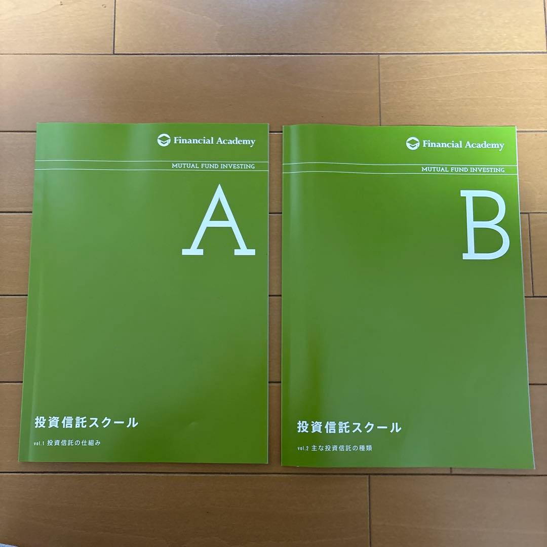 【未使用】ファイナンシャルアカデミー 投資信託スクール テキスト 全9冊セット