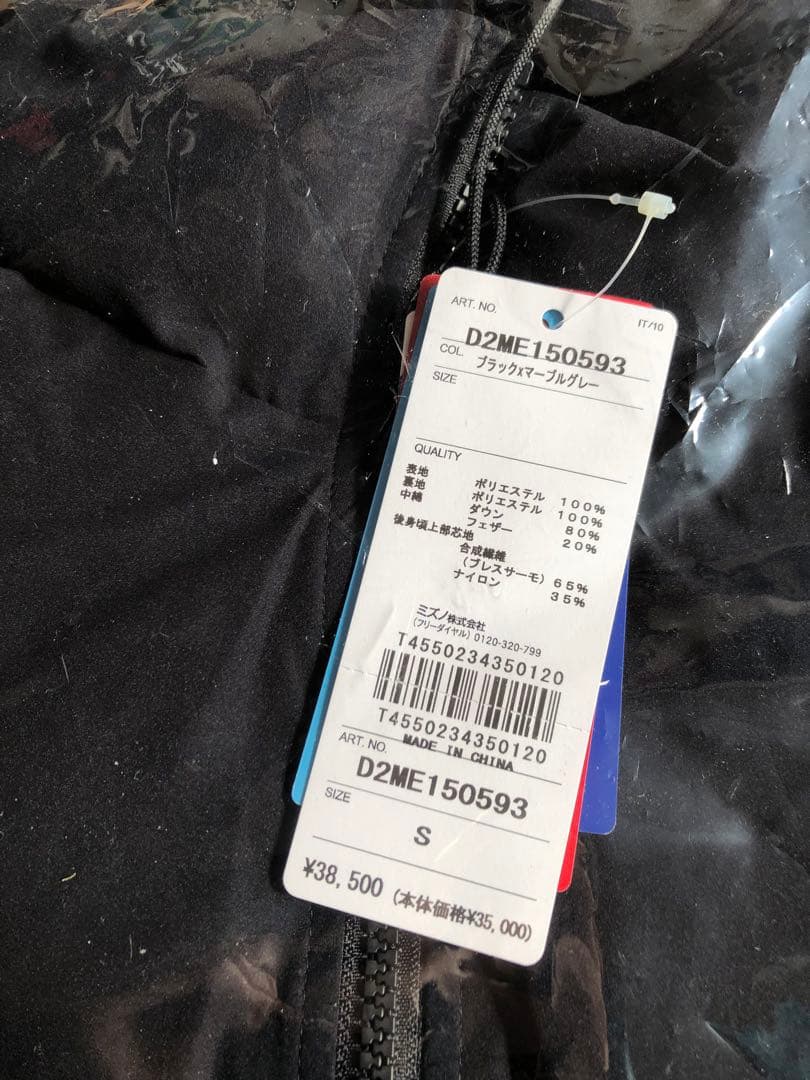 新品タグ付き★定価38,500円★MIZUNO★ブレスサーモダウンジャケット