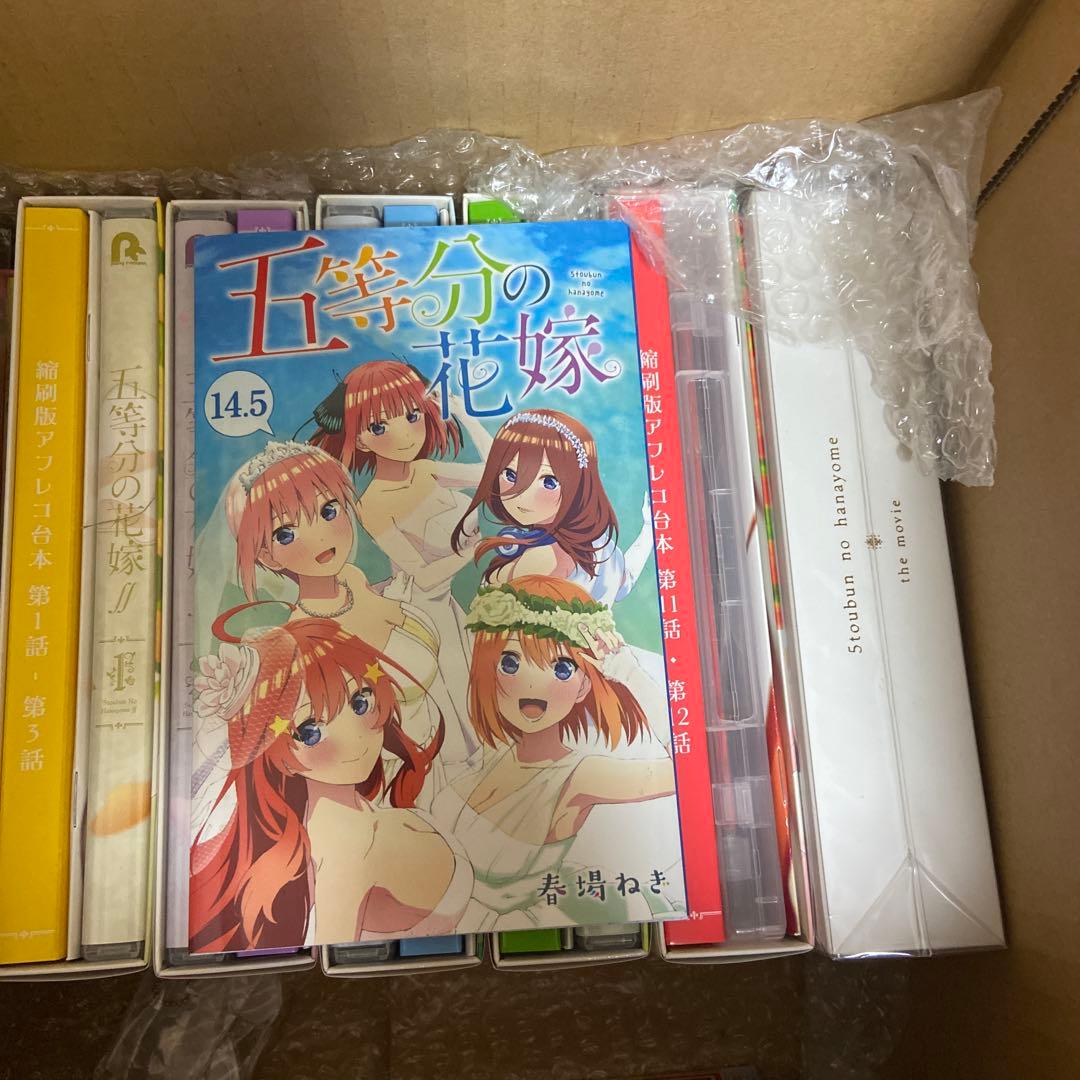 五等分の花嫁満喫セット