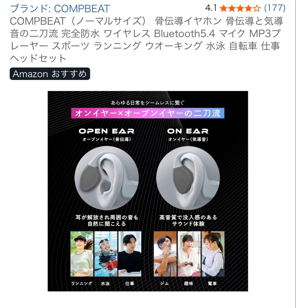 COMPBEAT 骨伝導イヤホン Bluetooth 5.4 完全防水