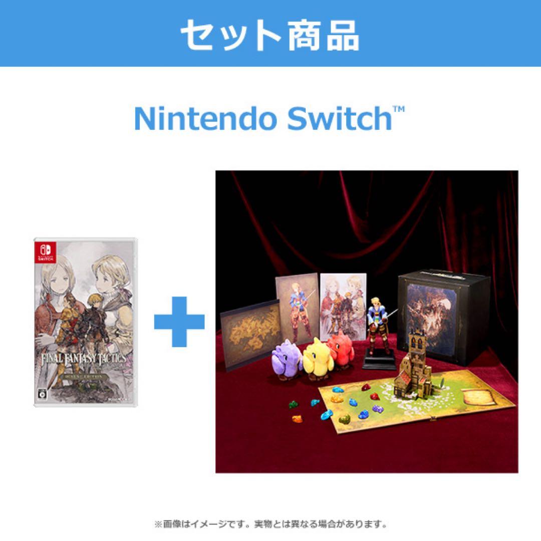 ファイナルファンタジータクティクス ＋特別装丁コレクターズBOX