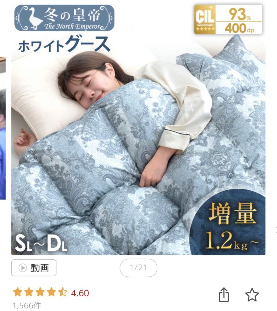 【とんせい】ホワイトグースダウン93% 羽毛布団　ダブル