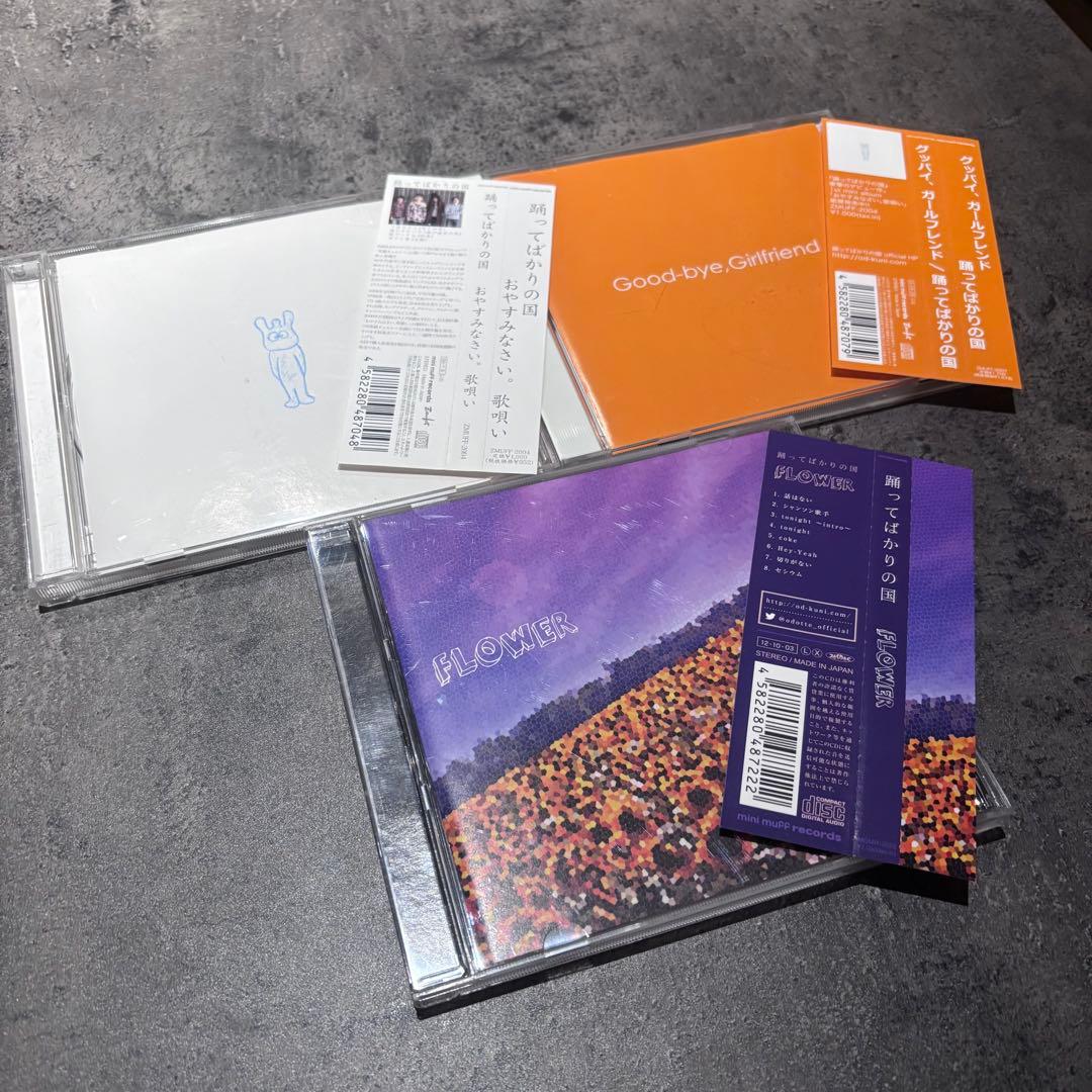 踊ってばかりの国　CD セット　帯付き　下津