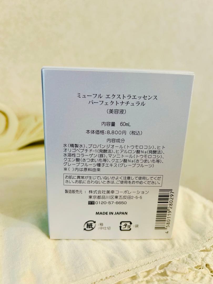 Myufull Perfect Naturalミューフル　スキンケア　３本セット