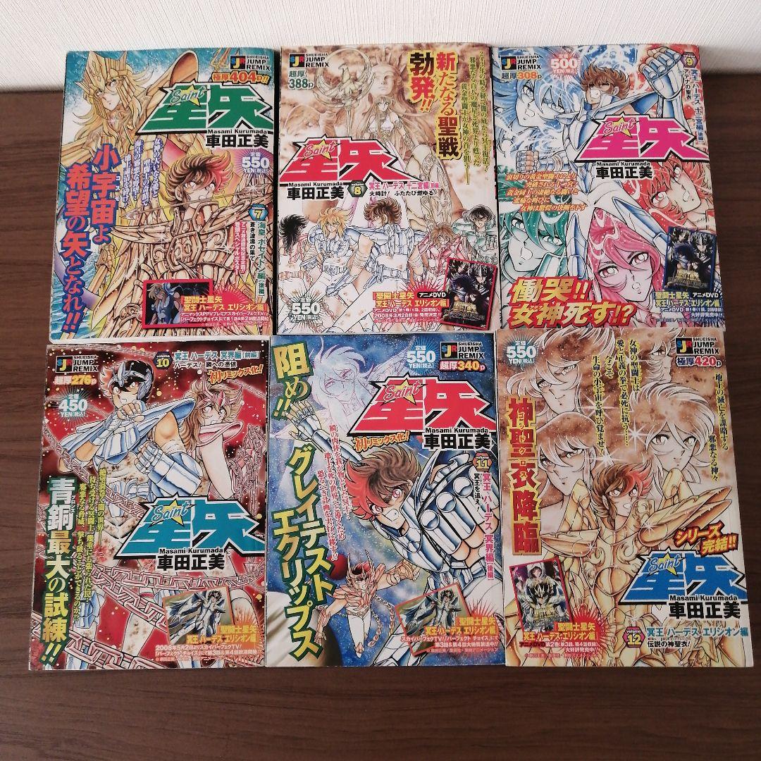 聖闘士星矢　冥王神話　コンビニコミック　計22冊　車田正美　手代木史織