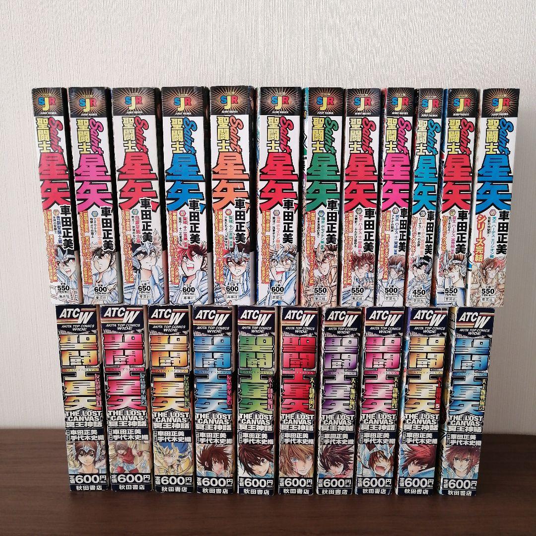 聖闘士星矢　冥王神話　コンビニコミック　計22冊　車田正美　手代木史織