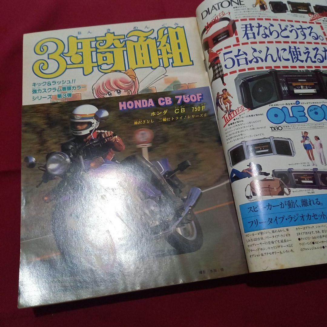 【当時物美品】週刊 少年 ジャンプ 1981年50号 漫画 アニメ