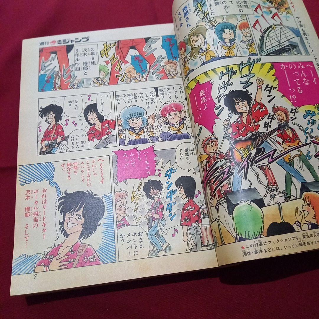 【当時物美品】週刊 少年 ジャンプ 1981年50号 漫画 アニメ
