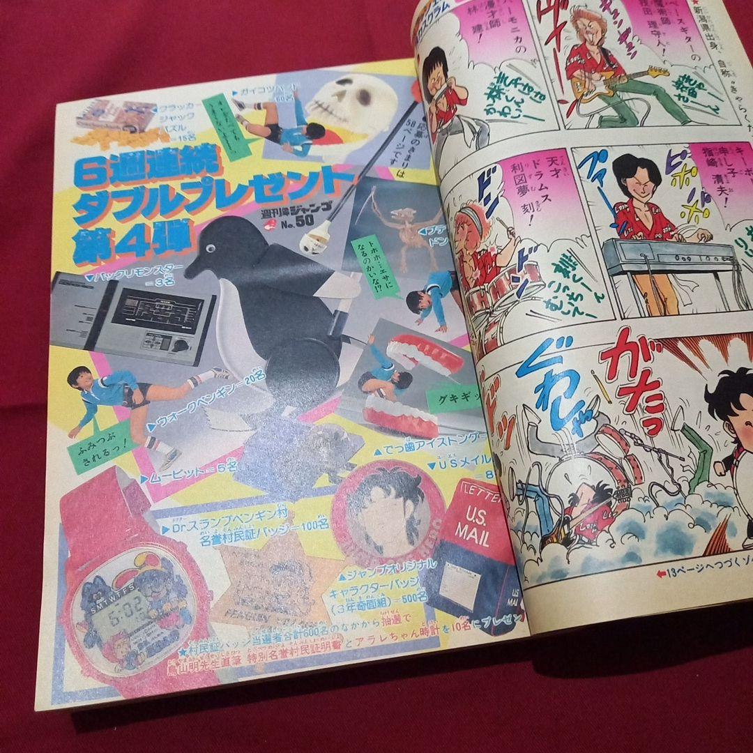 【当時物美品】週刊 少年 ジャンプ 1981年50号 漫画 アニメ