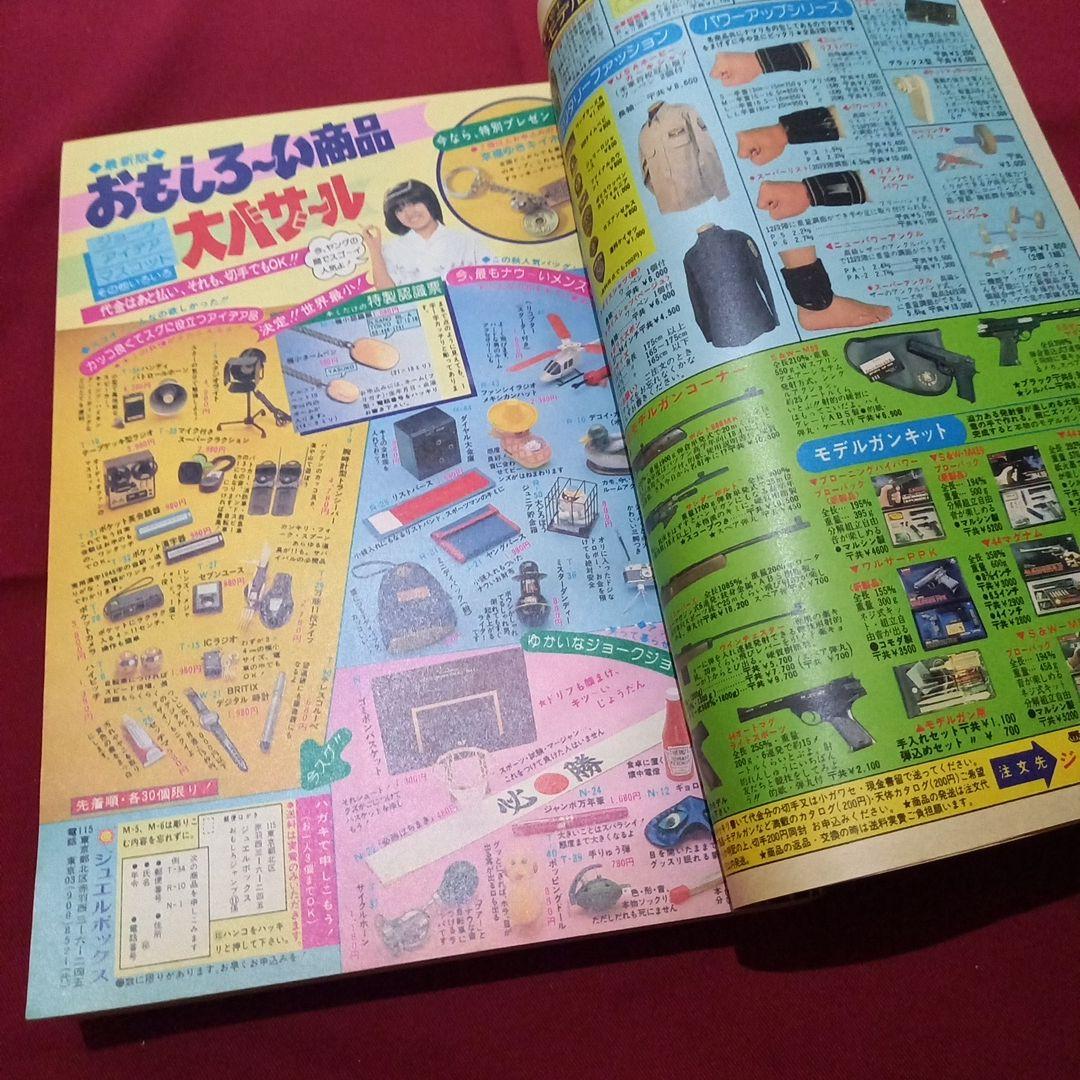 【当時物美品】週刊 少年 ジャンプ 1981年50号 漫画 アニメ