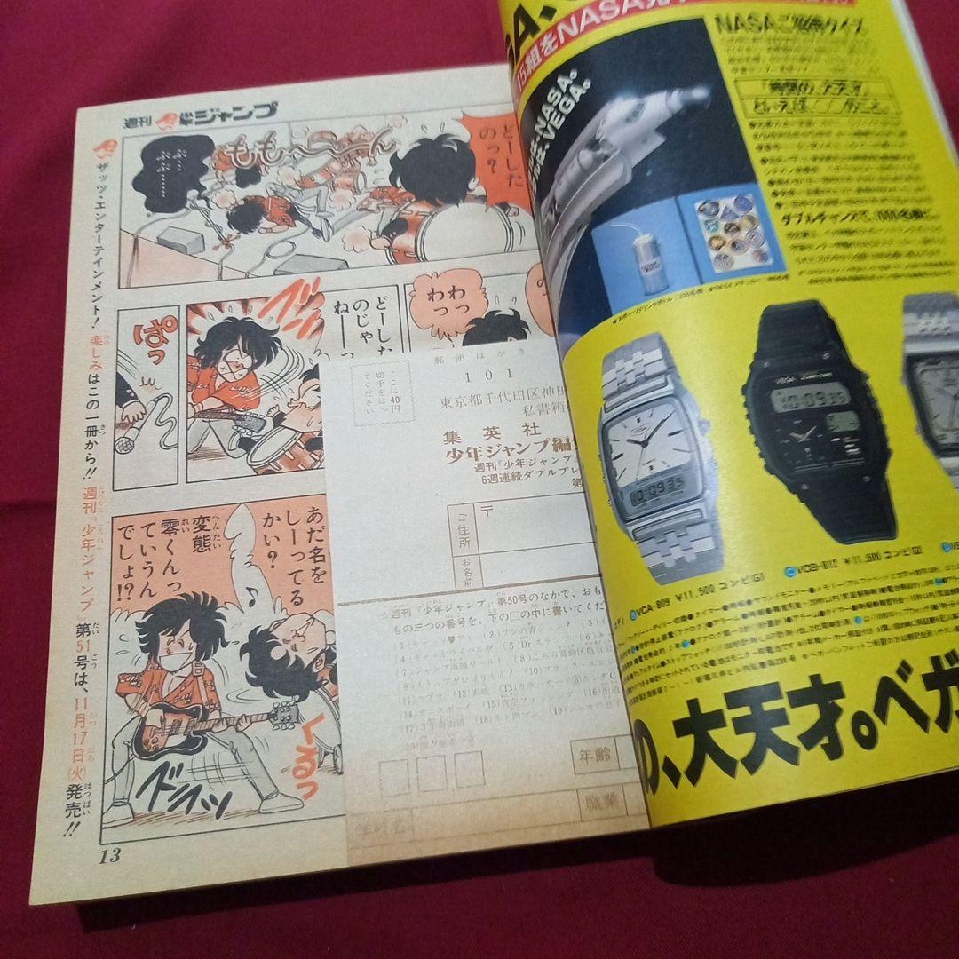 【当時物美品】週刊 少年 ジャンプ 1981年50号 漫画 アニメ