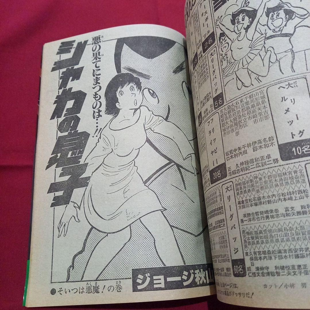 【当時物美品】週刊 少年 ジャンプ 1981年50号 漫画 アニメ