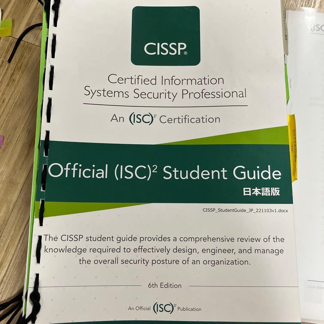 CISSP 公式トレーニングガイド 日本語版