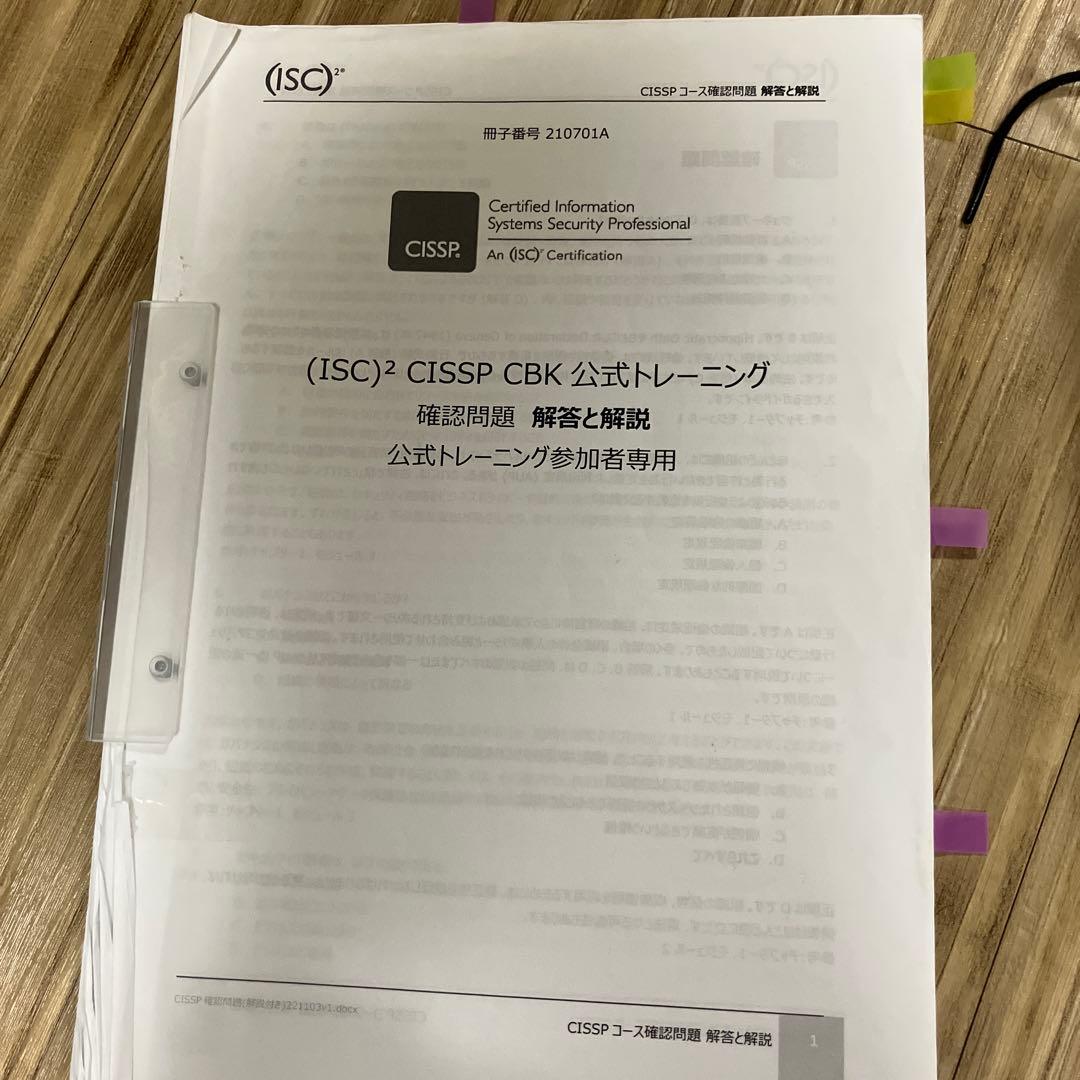 CISSP 公式トレーニングガイド 日本語版