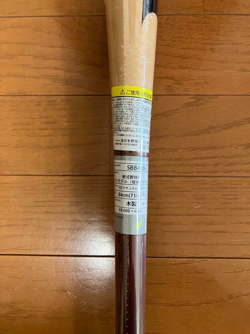 SSK 軟式 木製バット 坂本モデル 84センチ