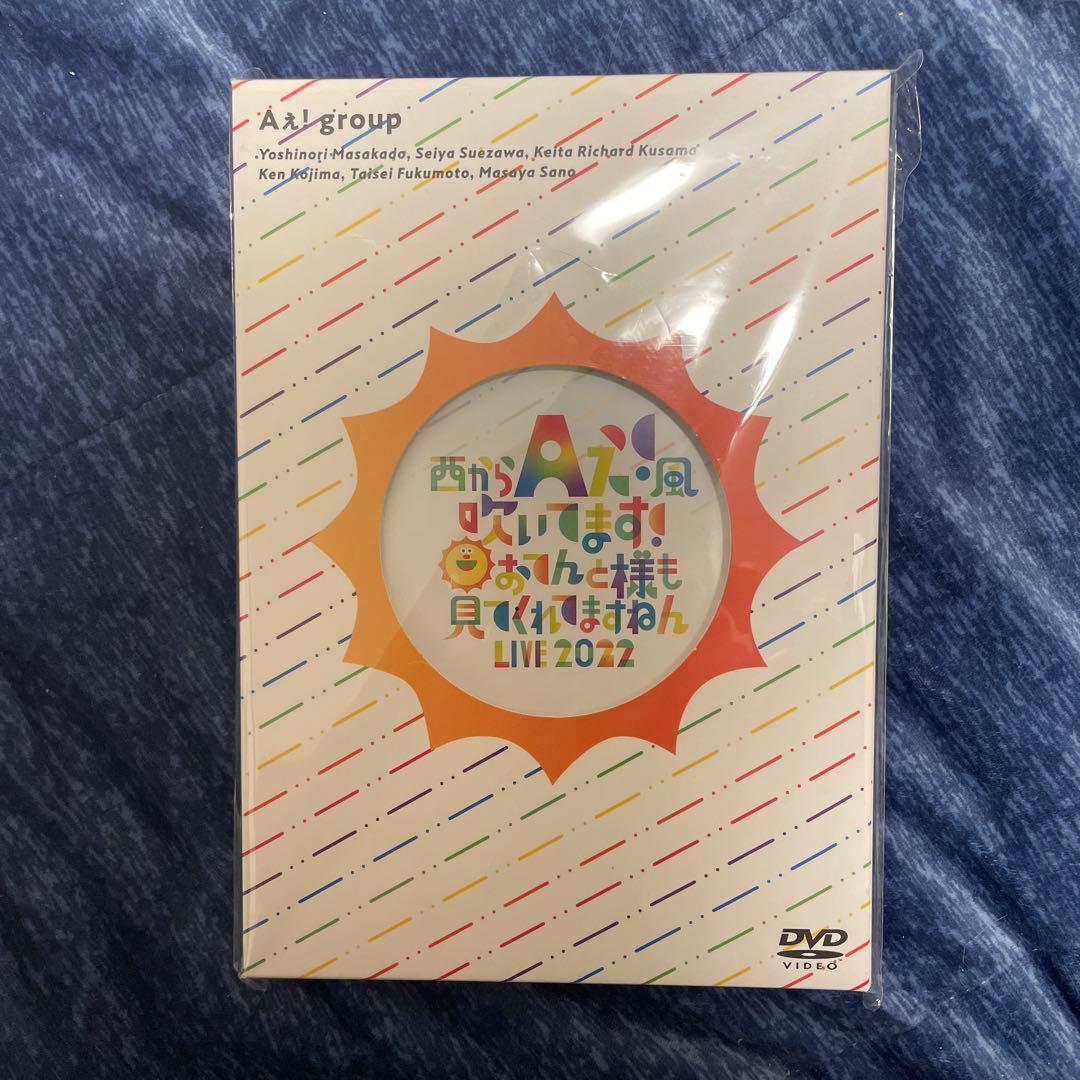 西からAぇ!風吹いてます！おてんと様も見てくれてますねんLIVE2022