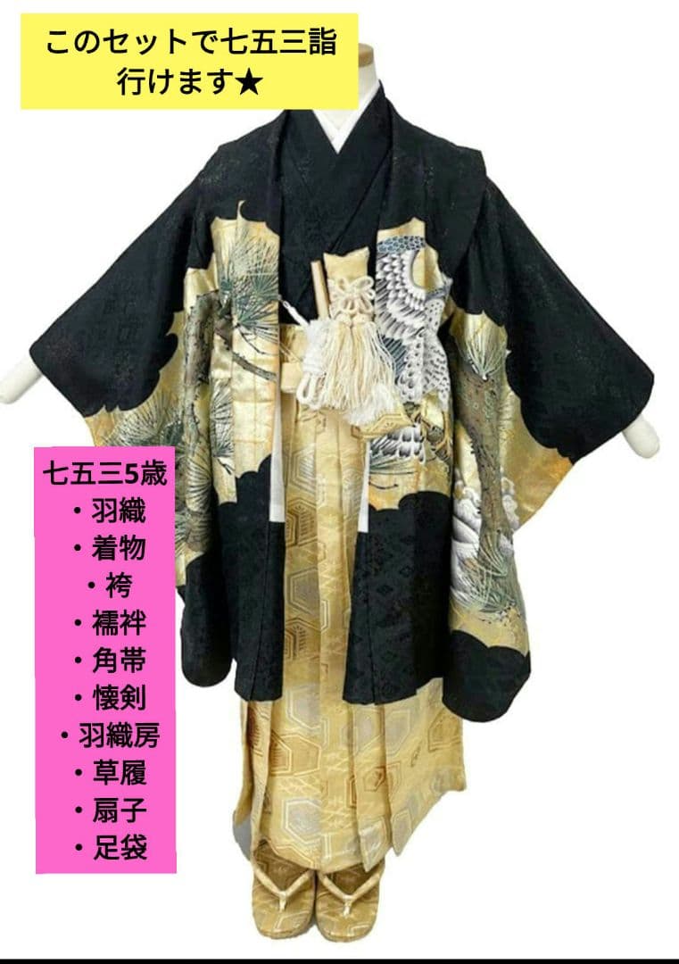 七五三 5歳 男の子 着物 セット