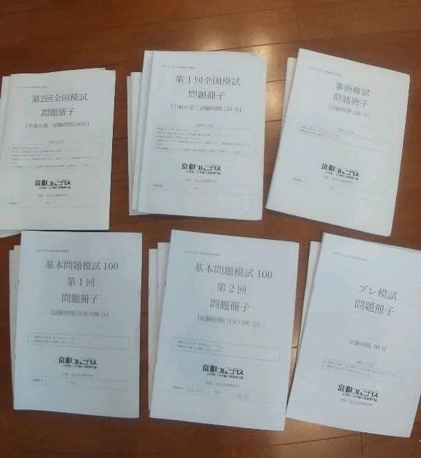 公認心理師 模試