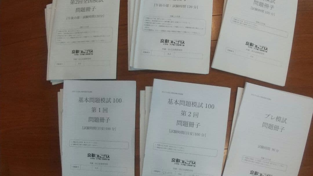 公認心理師 模試