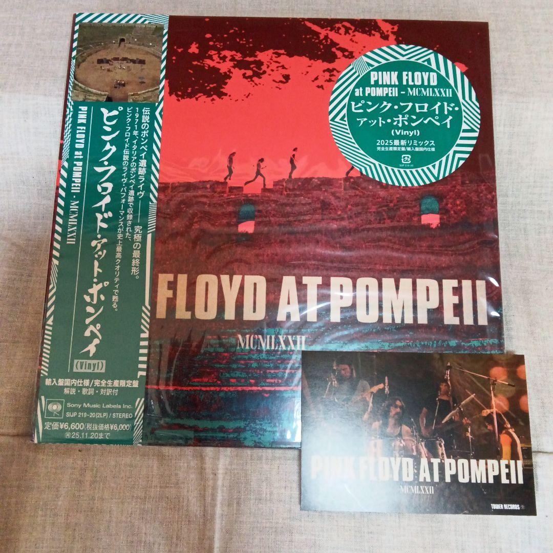【新品未使用】ピンク・フロイド・アット・ポンペイ LP