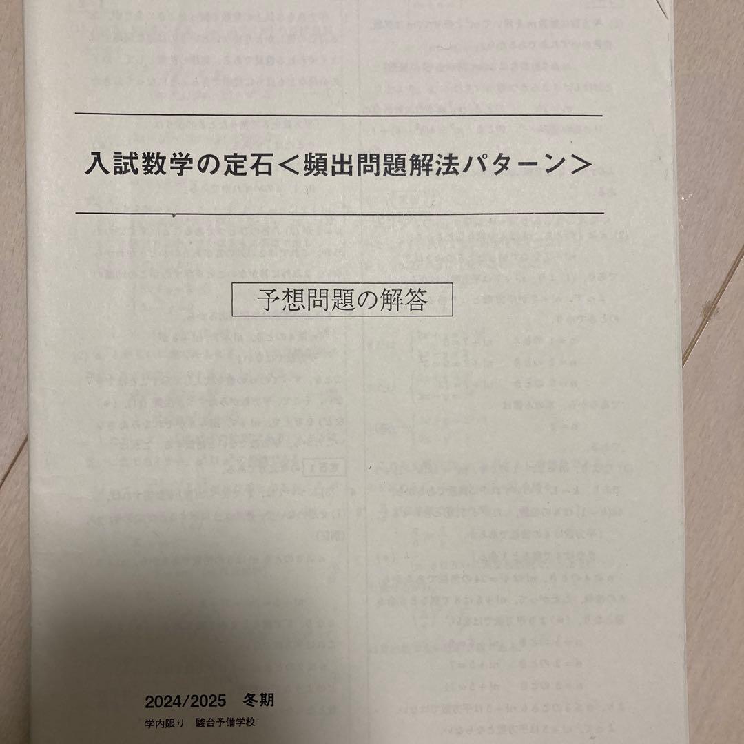 駿台　市ヶ谷EX国公立医系コバタカ師　入試数学の定石〈頻出問題解法パターン〉