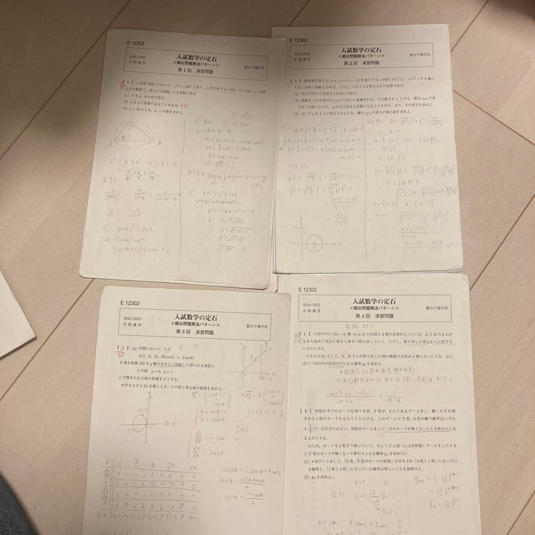 駿台　市ヶ谷EX国公立医系コバタカ師　入試数学の定石〈頻出問題解法パターン〉