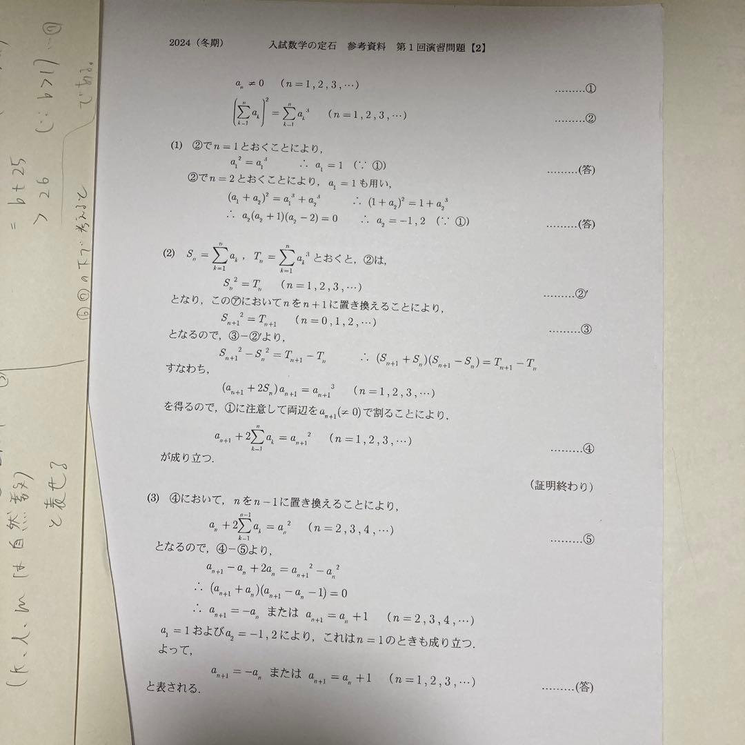 駿台　市ヶ谷EX国公立医系コバタカ師　入試数学の定石〈頻出問題解法パターン〉