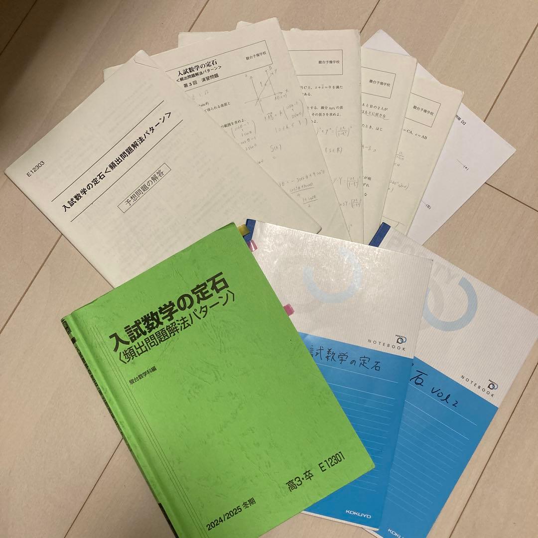 駿台　市ヶ谷EX国公立医系コバタカ師　入試数学の定石〈頻出問題解法パターン〉