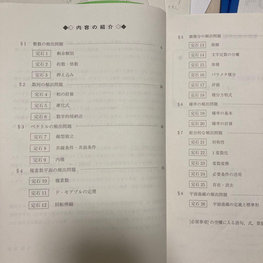 駿台　市ヶ谷EX国公立医系コバタカ師　入試数学の定石〈頻出問題解法パターン〉