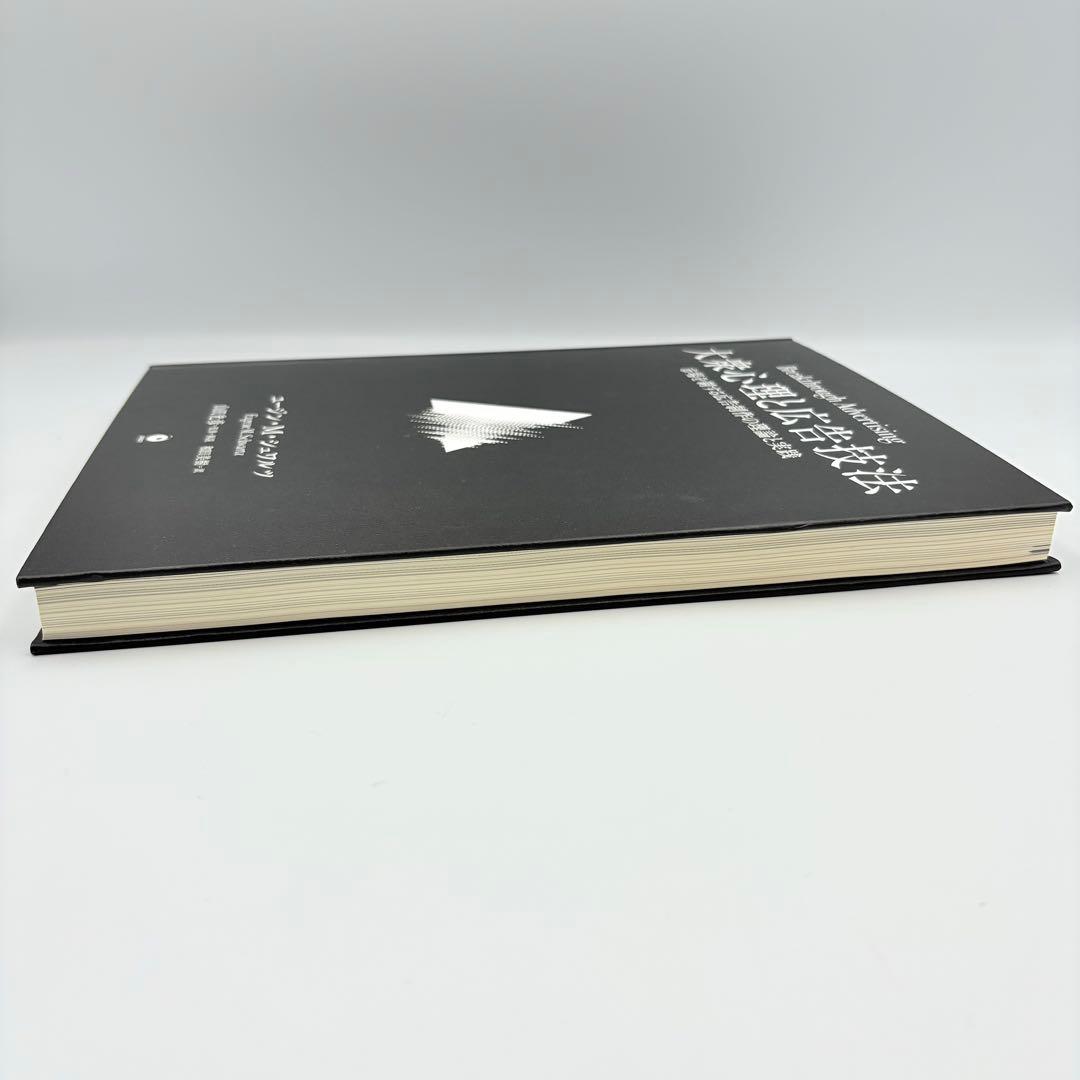 【未読品】大衆心理と広告技法 市場を制する広告制作の理論と実践 ダイレクト出版