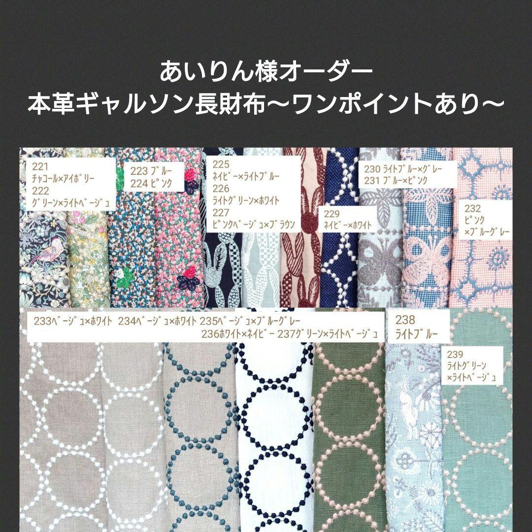 7/19*20 あいりん 本革ギャルソン長財布 ミナペルホネン