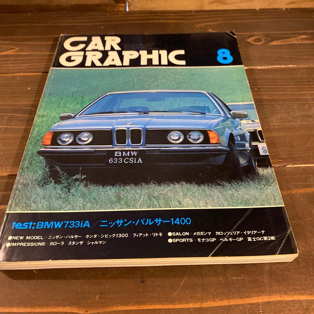 カーグラフィック　1978年10冊セット
