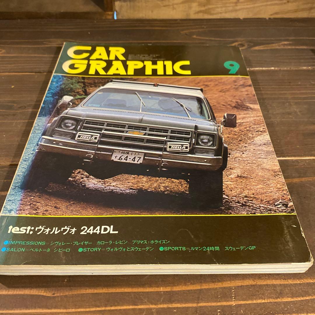 カーグラフィック　1978年10冊セット